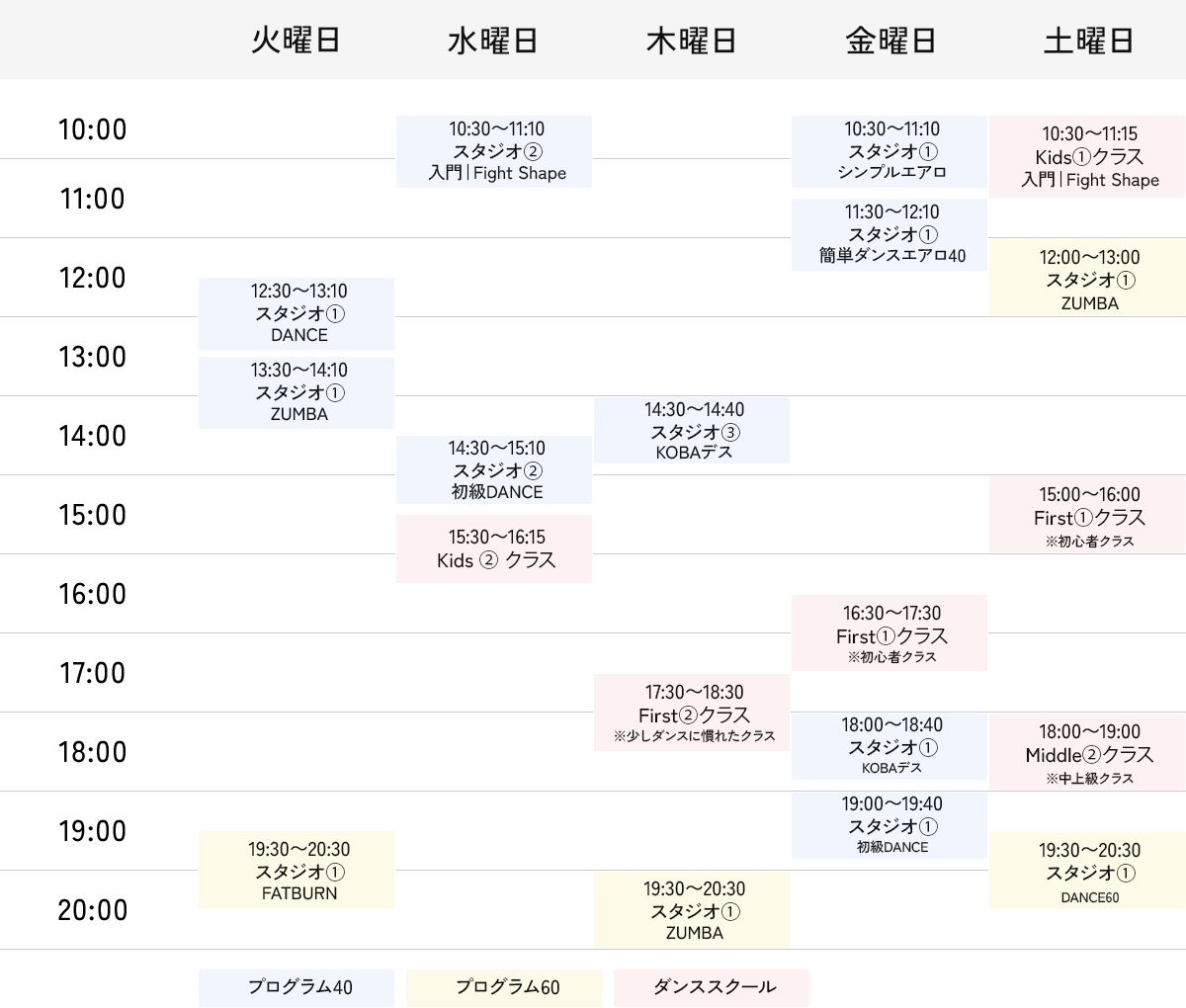 レッスンスケジュール表